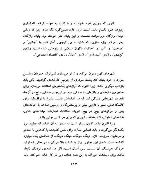 روز های نفریده بر خاک نفریده - نمونه سوم - جزیره کتاب های الکترونیکی
